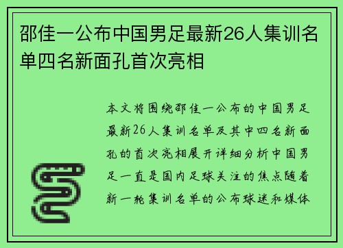邵佳一公布中国男足最新26人集训名单四名新面孔首次亮相