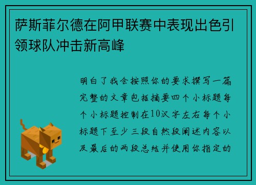 萨斯菲尔德在阿甲联赛中表现出色引领球队冲击新高峰 萨斯菲尔德在阿甲联赛中表现出色引领球队冲击新高峰