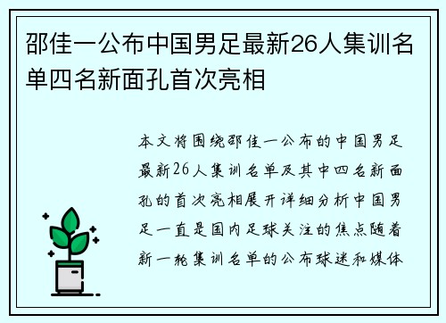 邵佳一公布中国男足最新26人集训名单四名新面孔首次亮相 邵佳一公布中国男足最新26人集训名单四名新面孔首次亮相